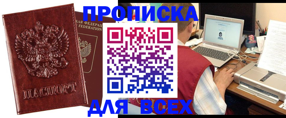 прописка законно в Голицыно
